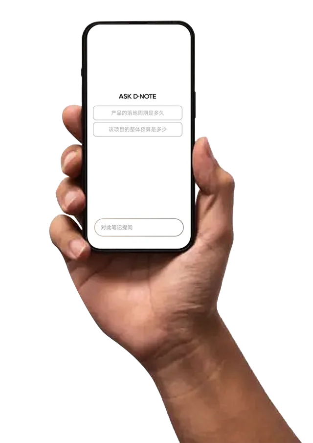 ASK D·NOTE AI 助手界面